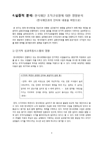 공공조직 구성원의 성과관리시스템 연구-한식재단 중심으로-10