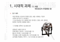 세종과 세조의 리더십 비교-3