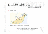 세종과 세조의 리더십 비교-4