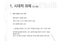 세종과 세조의 리더십 비교-5