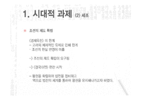 세종과 세조의 리더십 비교-7