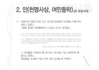 세종과 세조의 리더십 비교-8