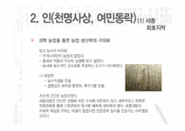 세종과 세조의 리더십 비교-9