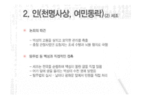 세종과 세조의 리더십 비교-12