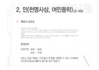 세종과 세조의 리더십 비교-13