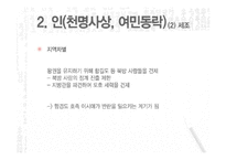세종과 세조의 리더십 비교-14