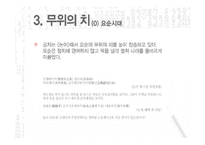 세종과 세조의 리더십 비교-15