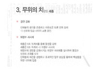 세종과 세조의 리더십 비교-16