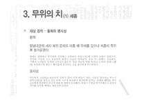 세종과 세조의 리더십 비교-17