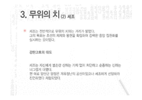 세종과 세조의 리더십 비교-18