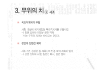 세종과 세조의 리더십 비교-19