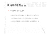 세종과 세조의 리더십 비교-20