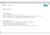 노사분규 사례 분석-8