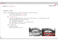 노사분규 사례 분석-9