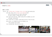 노사분규 사례 분석-12