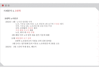 노사분규 사례 분석-15