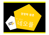 네오플 기업분석-1