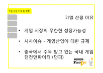 네오플 기업분석-3