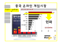 네오플 기업분석-7