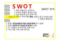 네오플 기업분석-10