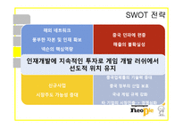 네오플 기업분석-11