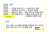 네오플 기업분석-14