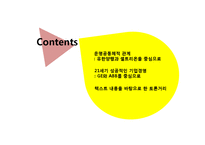 기업의 정의에 대한 다양한 접근법과 기업의 목적-2