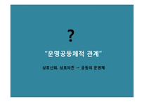 기업의 정의에 대한 다양한 접근법과 기업의 목적-4