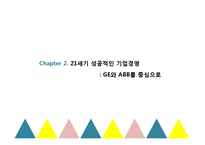 기업의 정의에 대한 다양한 접근법과 기업의 목적-12