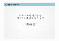 [생산관리] 마이클 레빈 `깨진 유리창 법칙` 요약 및 사례 연구-14