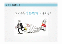 [생산관리] 마이클 레빈 `깨진 유리창 법칙` 요약 및 사례 연구-16