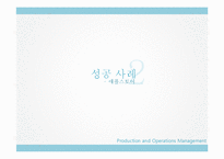 [생산관리] 마이클 레빈 `깨진 유리창 법칙` 요약 및 사례 연구-18