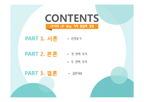HP사의 HP Way 레포트-2