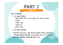 HP사의 HP Way 레포트-4