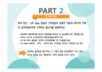 HP사의 HP Way 레포트-7