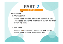 HP사의 HP Way 레포트-8