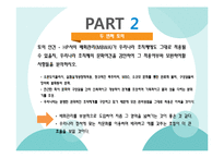 HP사의 HP Way 레포트-11