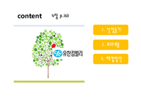 [인적관리] 유한킴벌리의 조직구조개편-2