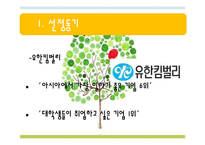 [인적관리] 유한킴벌리의 조직구조개편-3