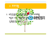[인적관리] 유한킴벌리의 조직구조개편-5