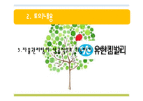 [인적관리] 유한킴벌리의 조직구조개편-6