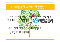 [인적관리] 유한킴벌리의 조직구조개편-8