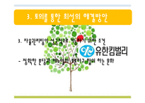 [인적관리] 유한킴벌리의 조직구조개편-9