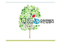 [인적관리] 유한킴벌리의 조직구조개편-10
