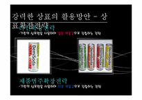 브랜드 확장전략 사례 연구-7
