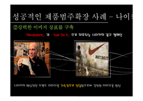 브랜드 확장전략 사례 연구-20