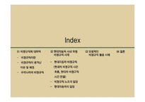 현대자동차 비정규직 사례 연구-2