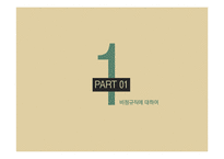 현대자동차 비정규직 사례 연구-3