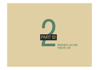 현대자동차 비정규직 사례 연구-9