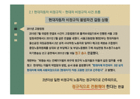 현대자동차 비정규직 사례 연구-13
